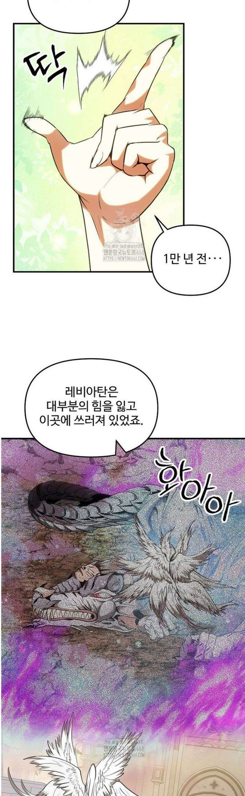 미친 세계의 엑스트라 40화 3