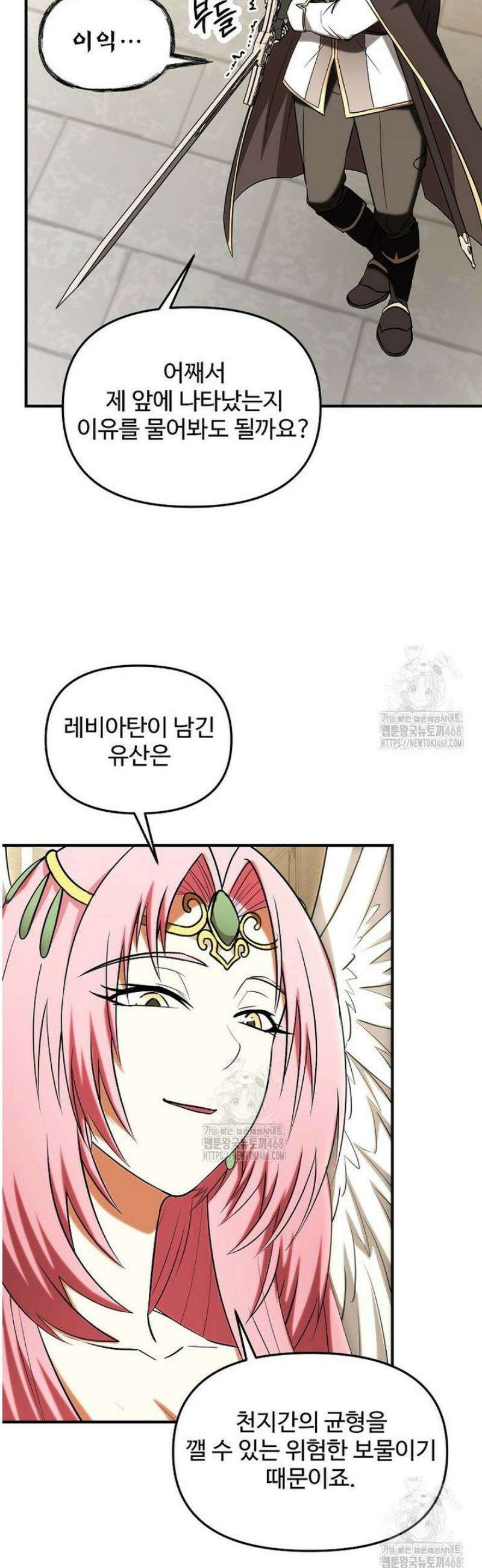 미친 세계의 엑스트라 40화 9