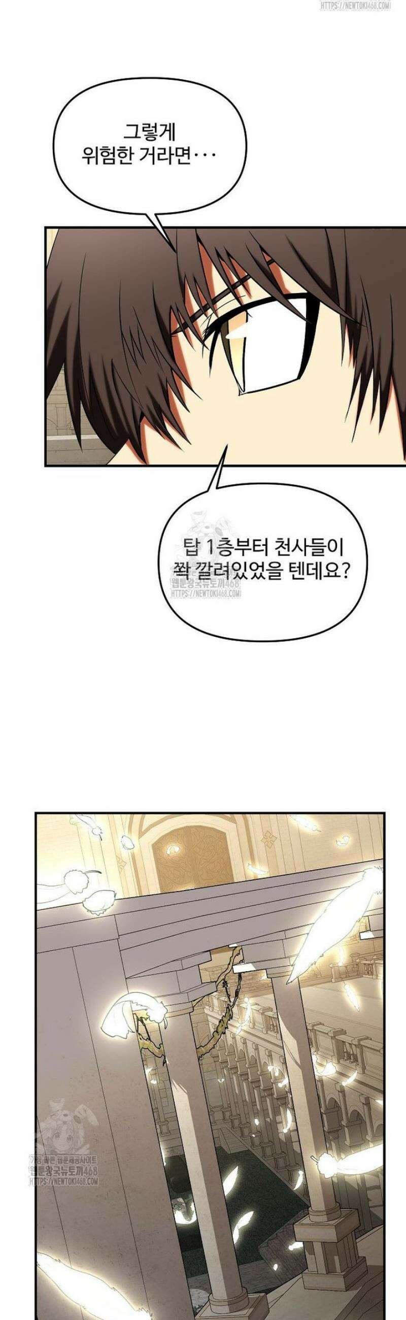 미친 세계의 엑스트라 40화 10