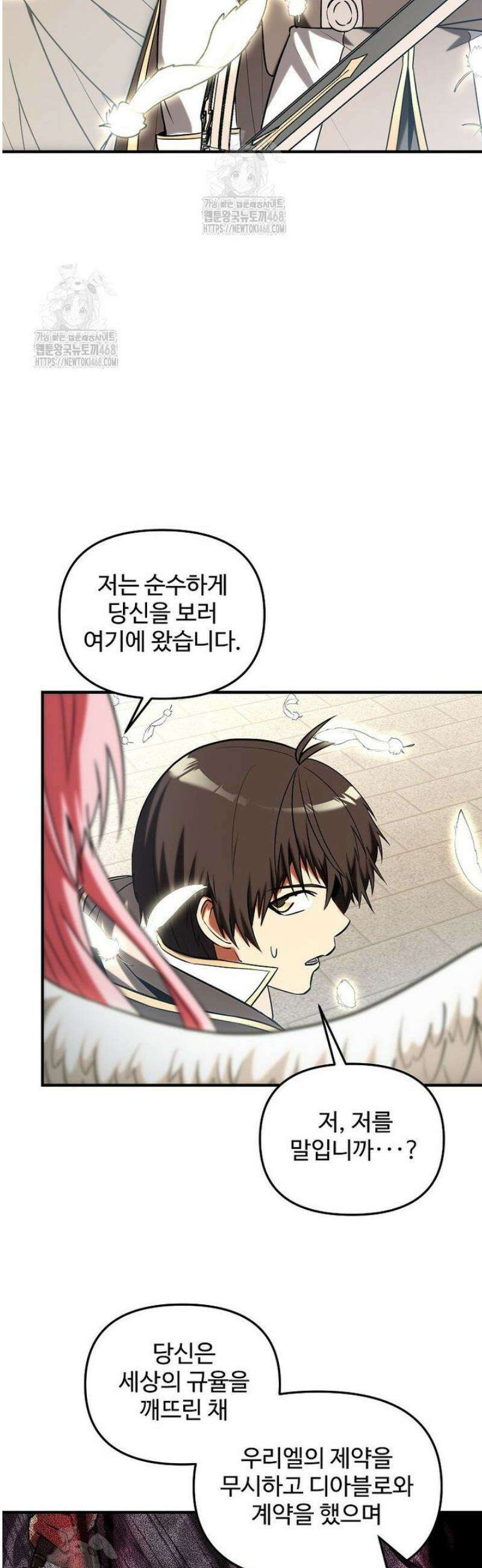 미친 세계의 엑스트라 40화 12