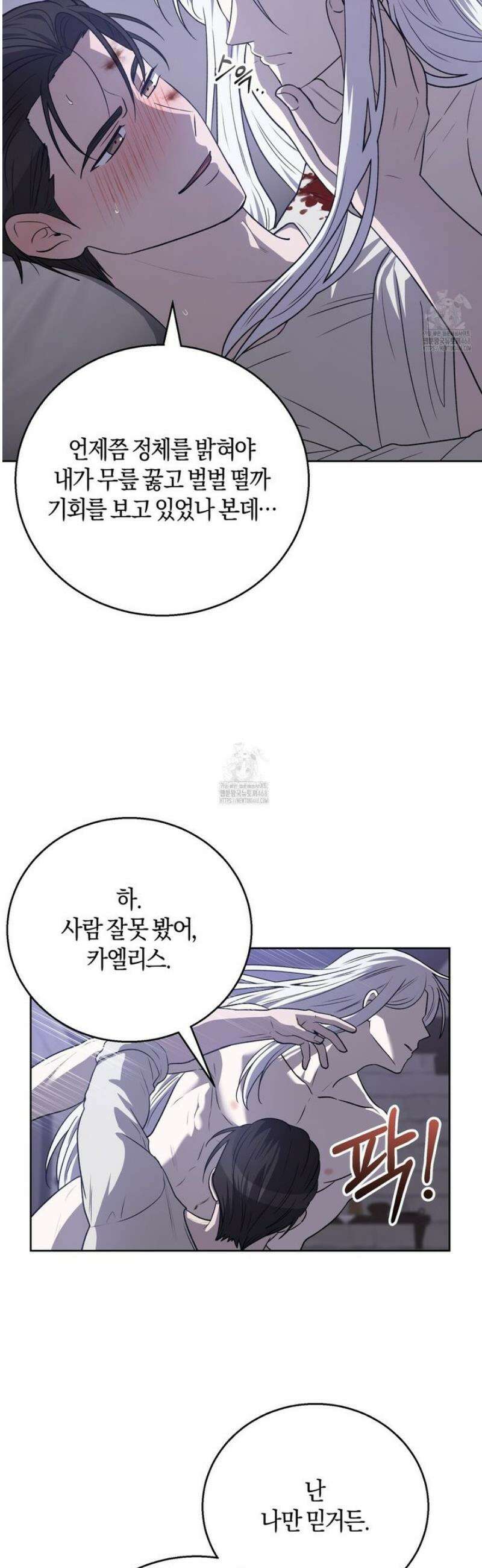슈도 신드롬 (pseudo syndrome) 11화 2