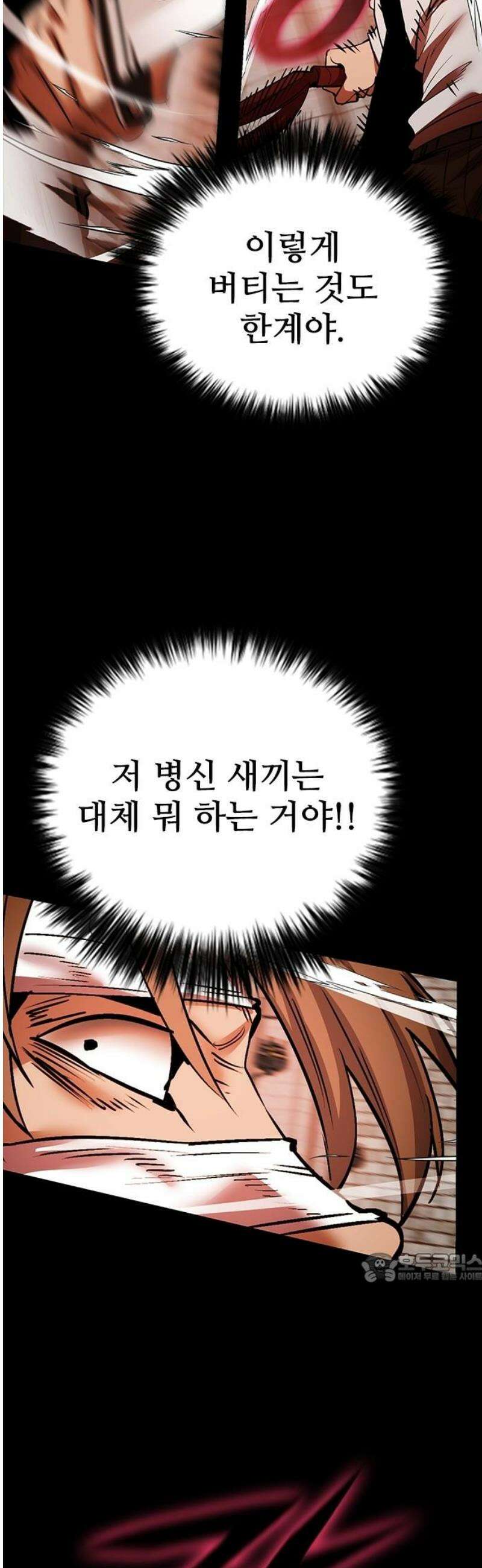 킬링필드 29화 2