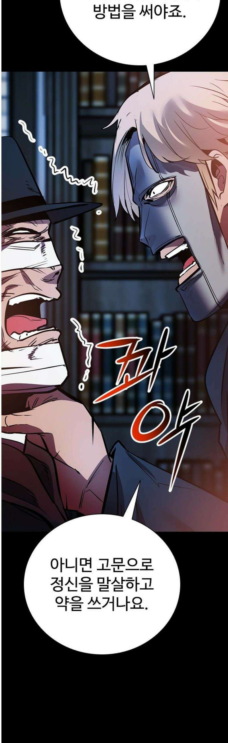 킬링필드 29화 21