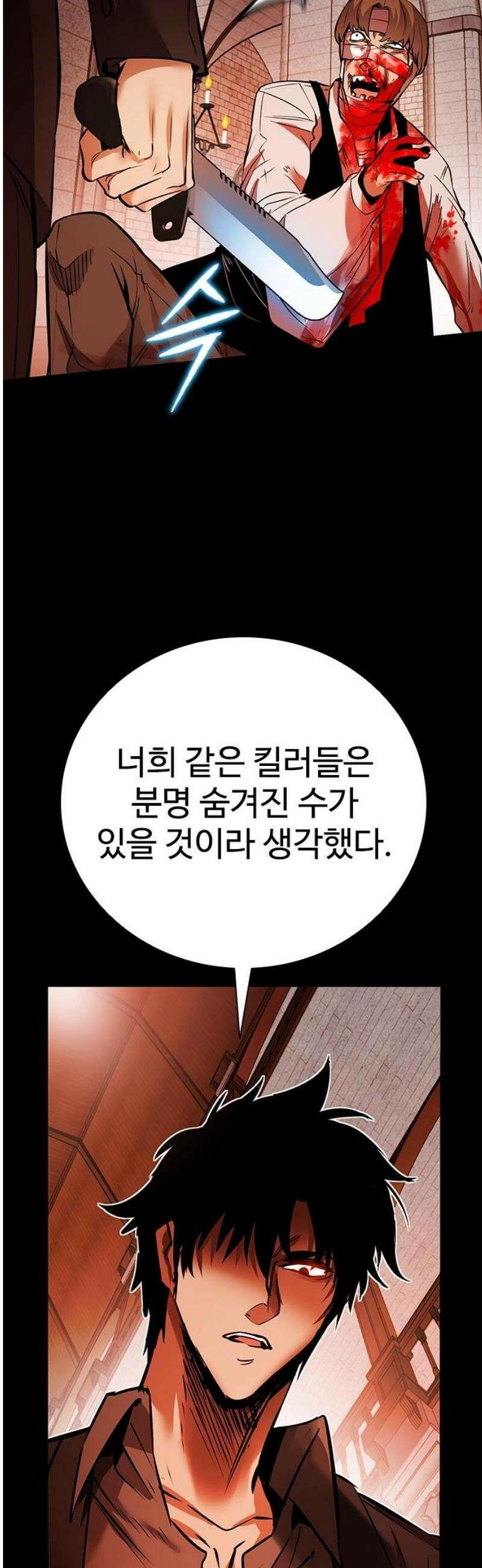 킬링필드 29화 44