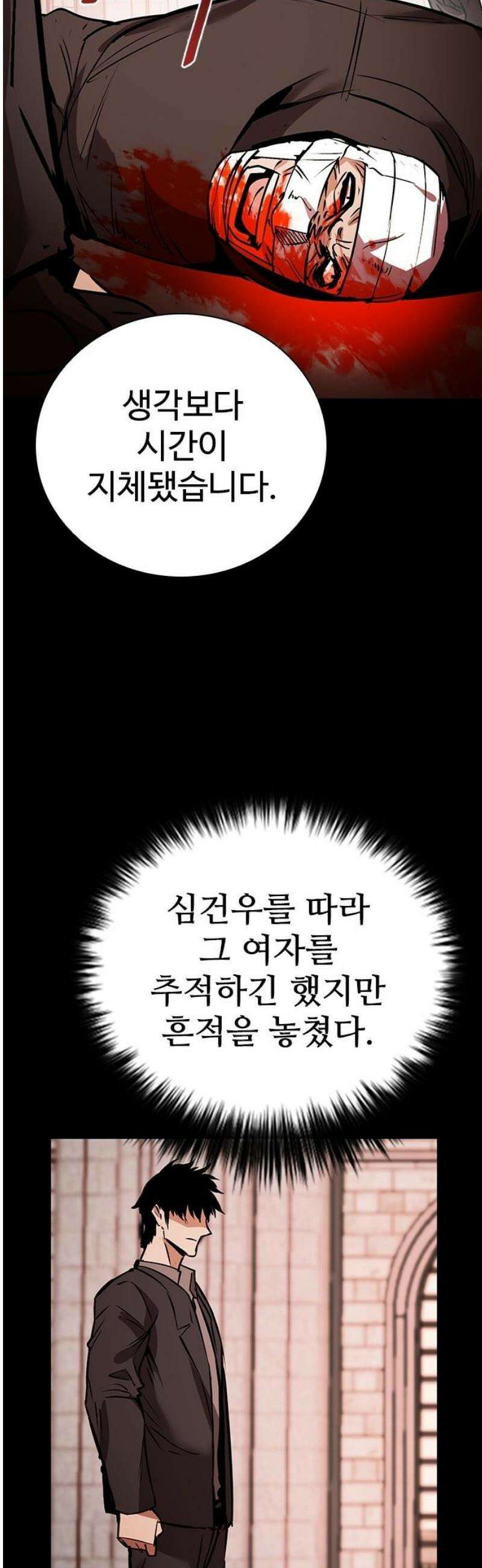 킬링필드 29화 57