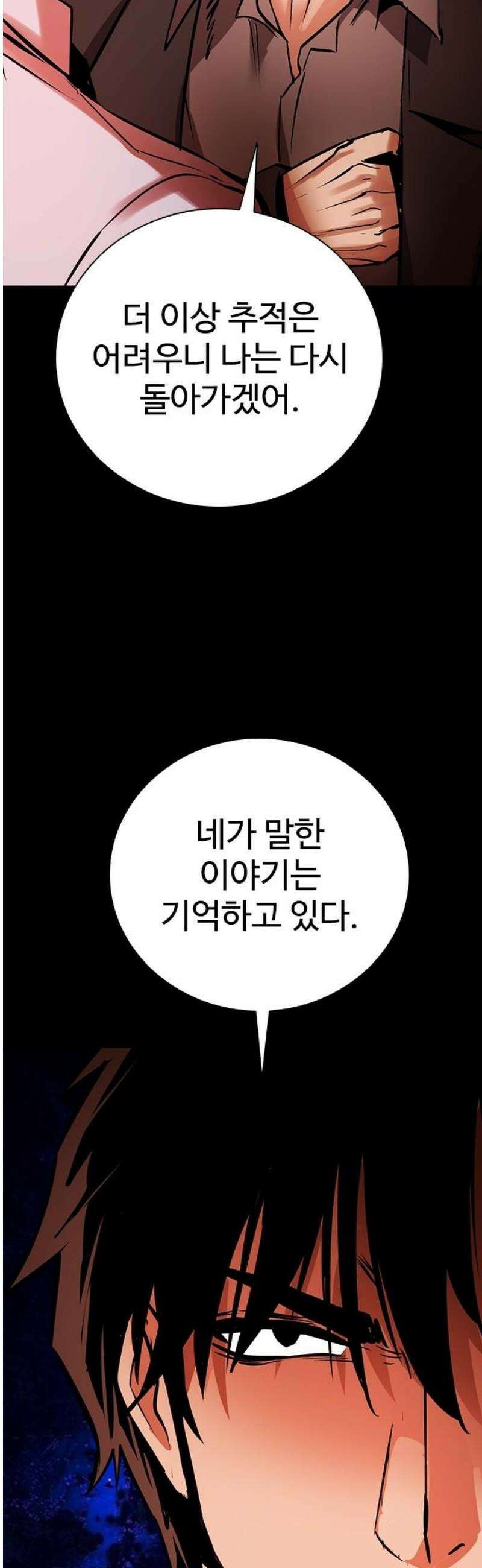 킬링필드 29화 59