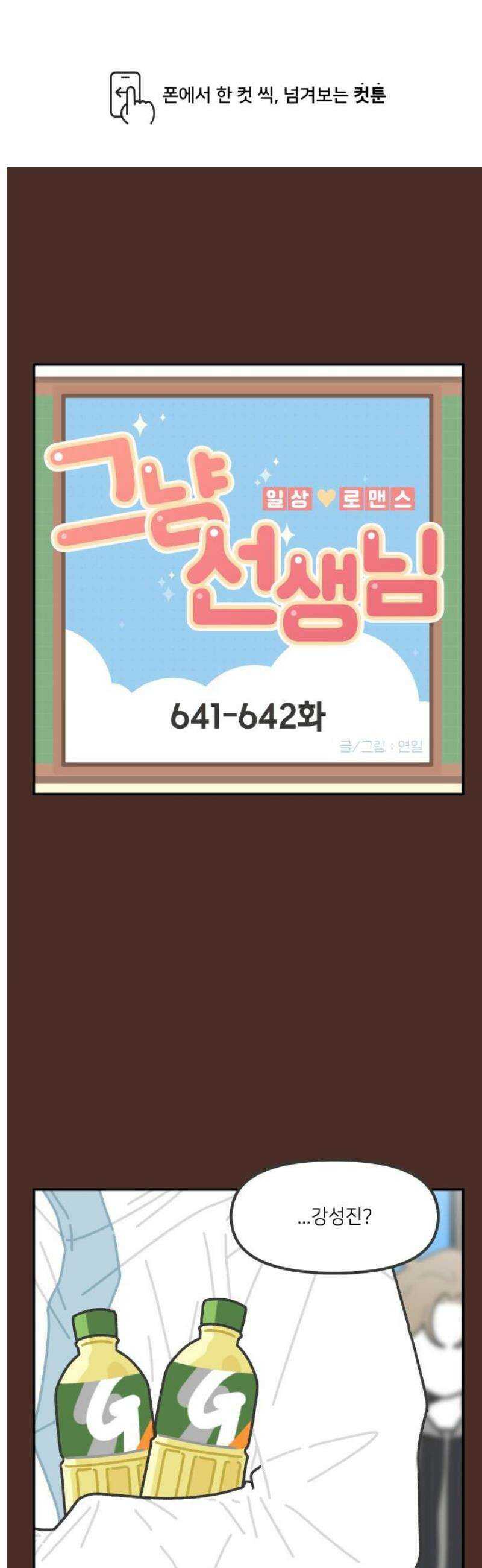 그냥 선생님 274화 1