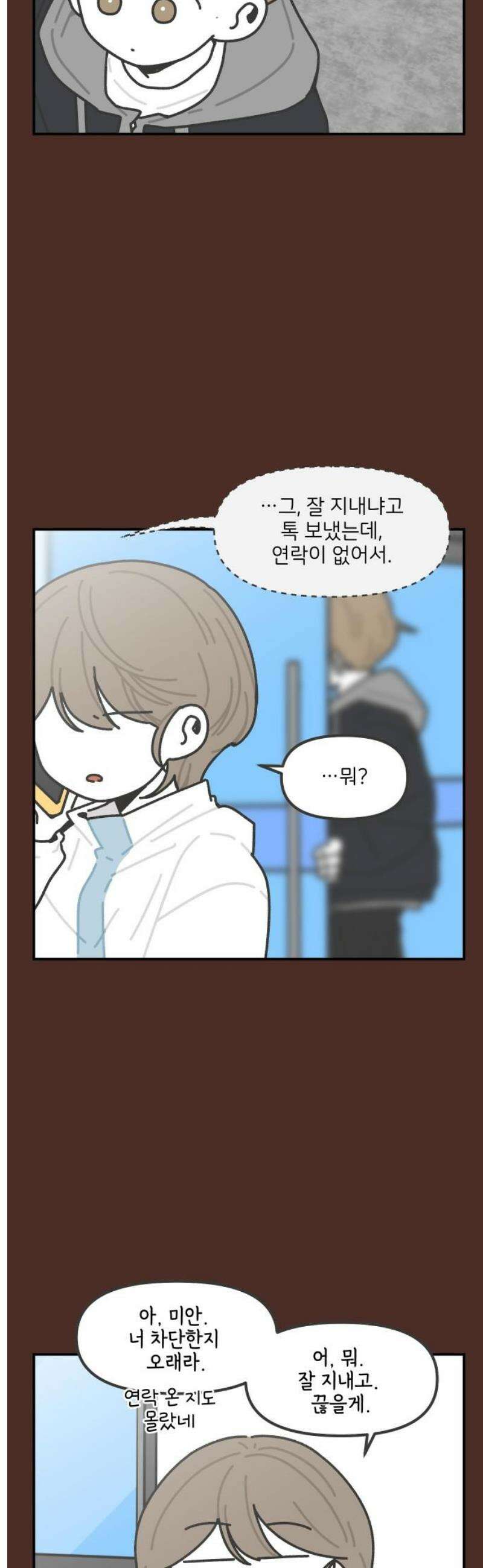 그냥 선생님 274화 3