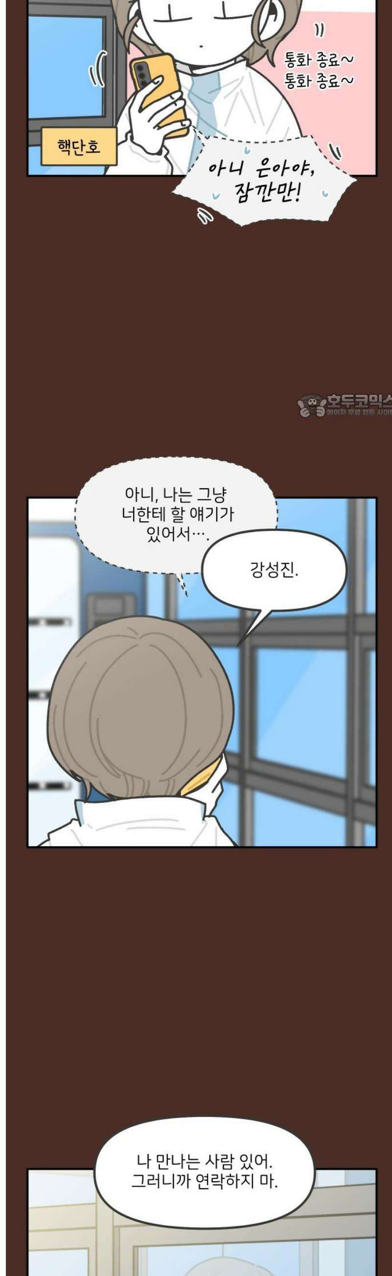 그냥 선생님 274화 4