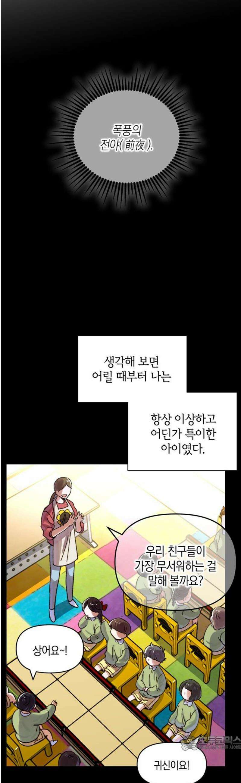 킬링 스프리 65화 4