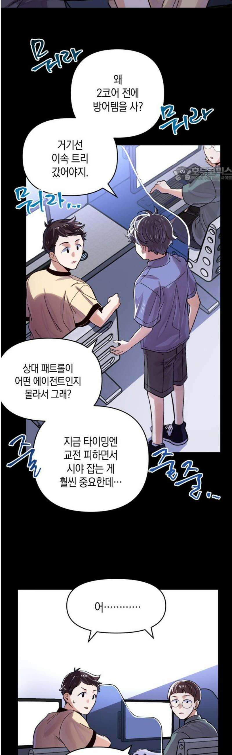 킬링 스프리 65화 9