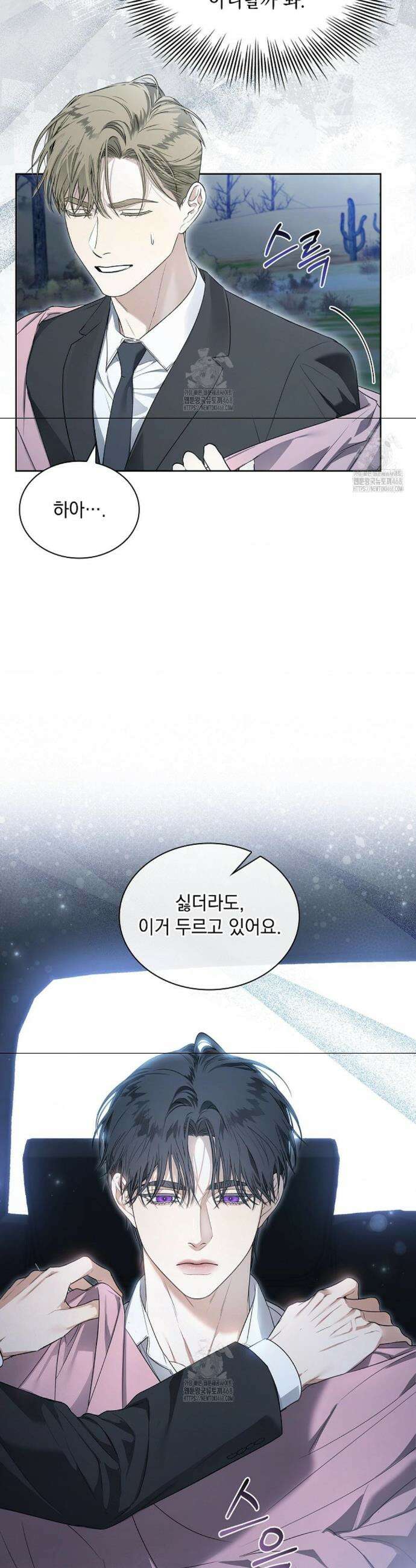 키스 미 이프 유 캔 (Kiss Me If You Can) 22화 6