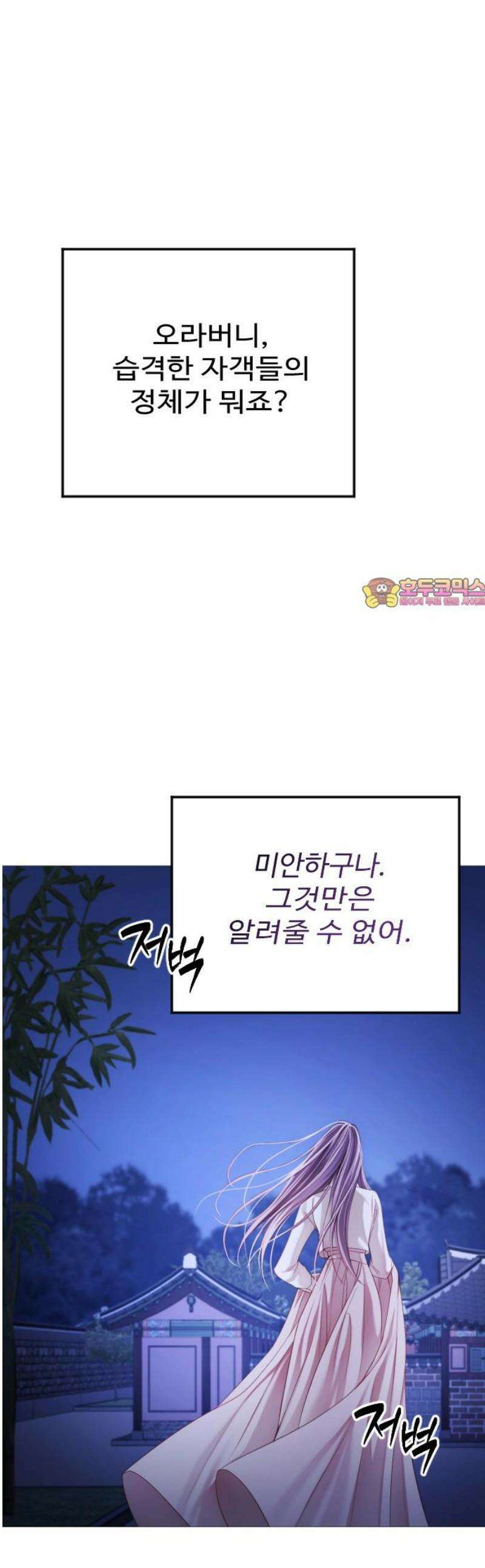 눈 감은 하늘의 기사 16화 1
