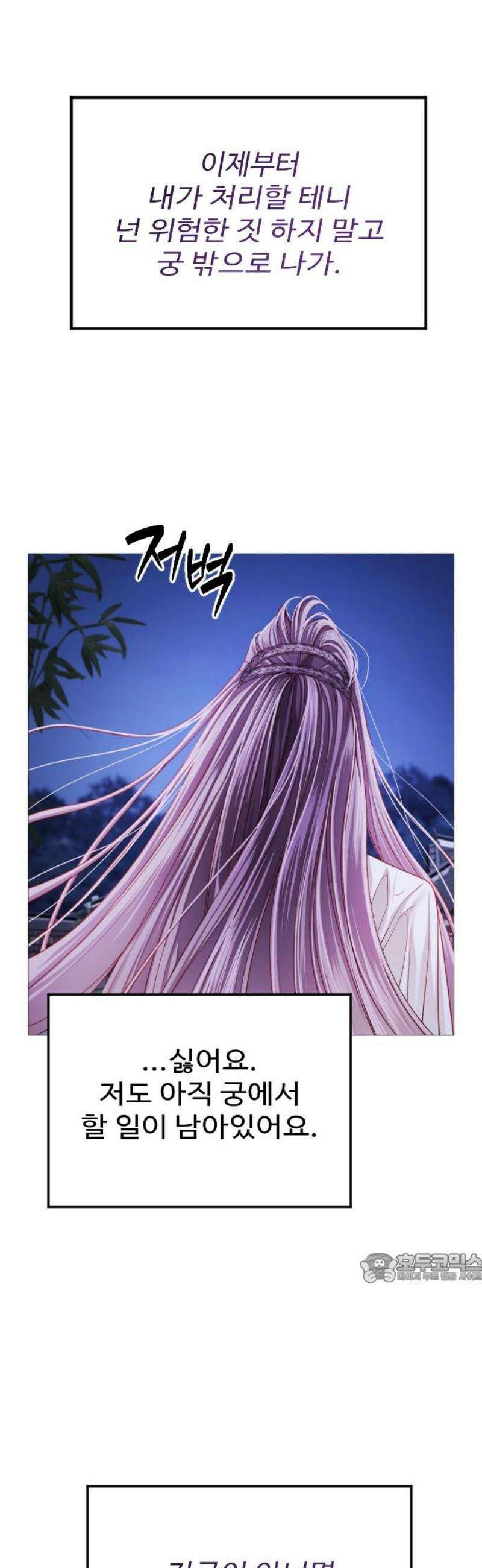 눈 감은 하늘의 기사 16화 2