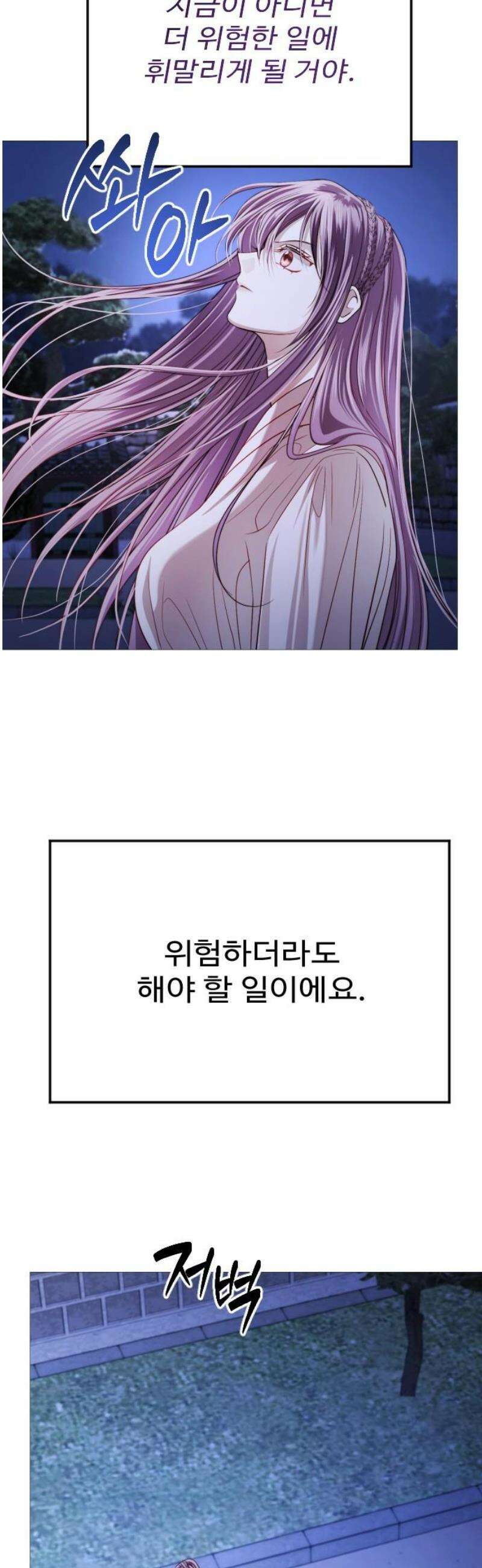 눈 감은 하늘의 기사 16화 3