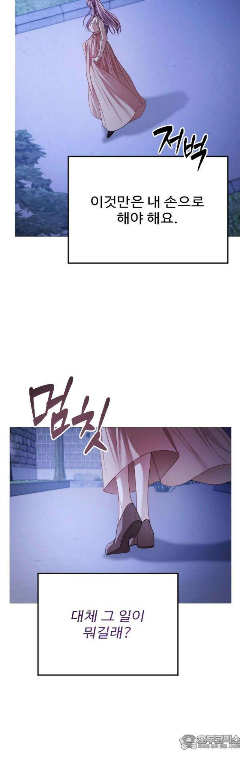 눈 감은 하늘의 기사 16화 4