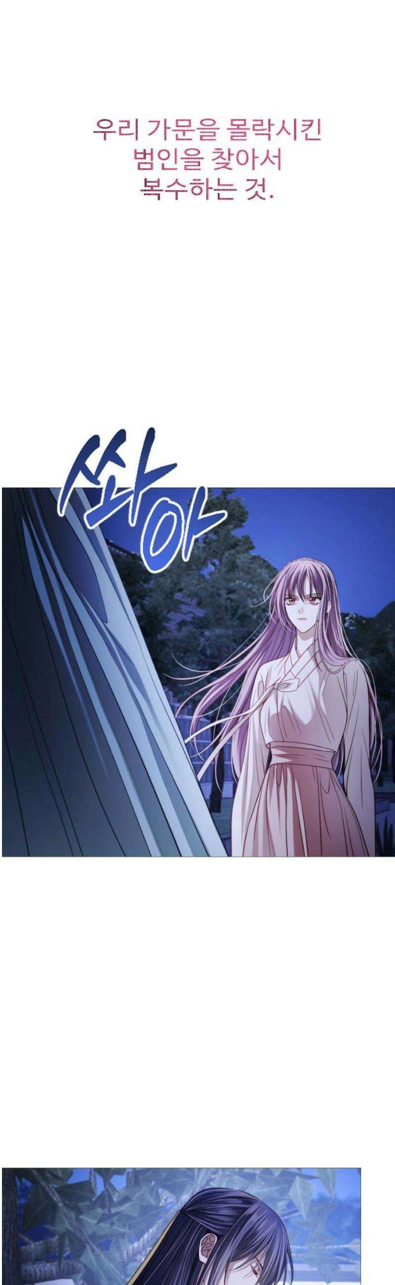 눈 감은 하늘의 기사 16화 5