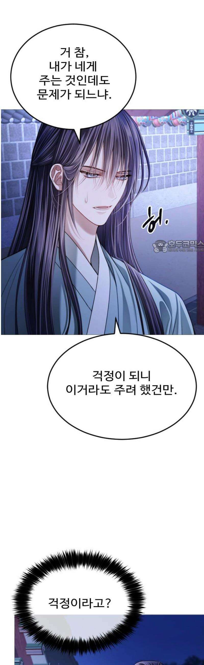 눈 감은 하늘의 기사 16화 11