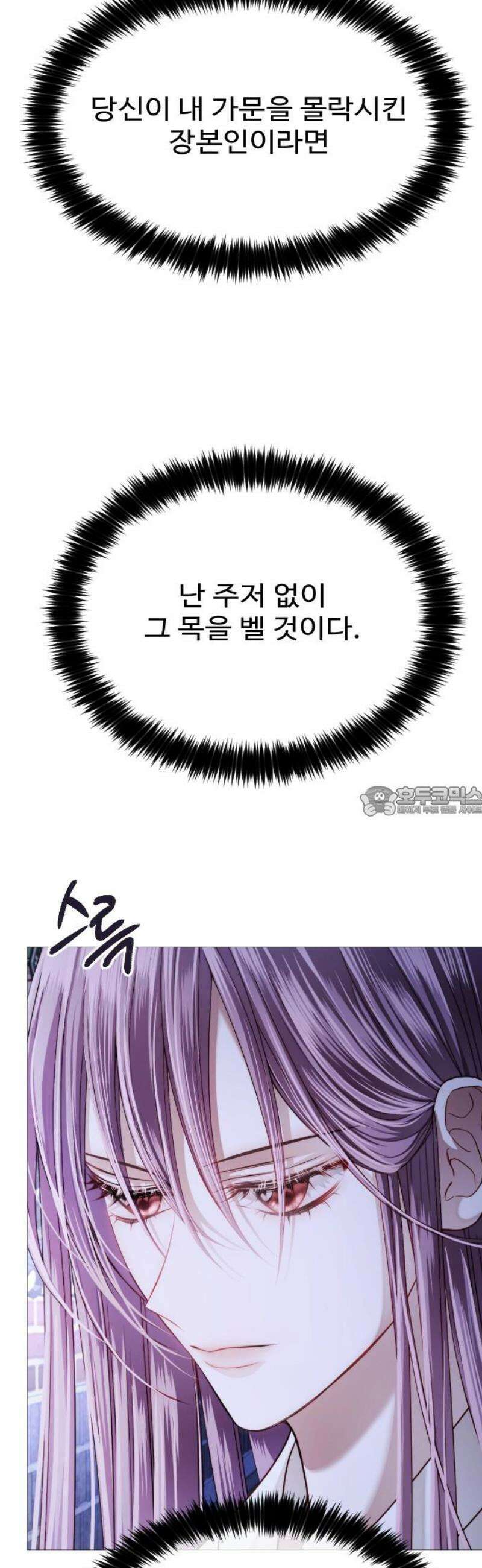 눈 감은 하늘의 기사 16화 13
