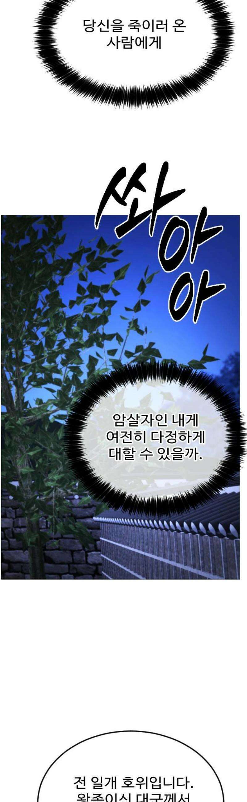 눈 감은 하늘의 기사 16화 14