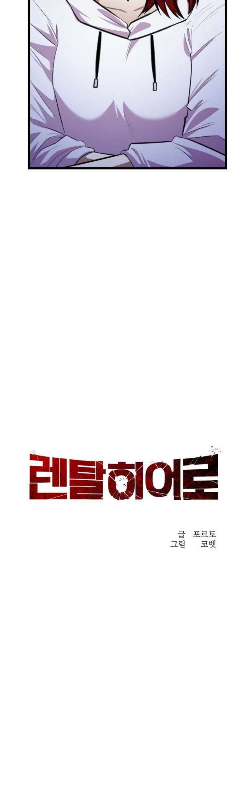 렌탈히어로 시즌2 10화 6