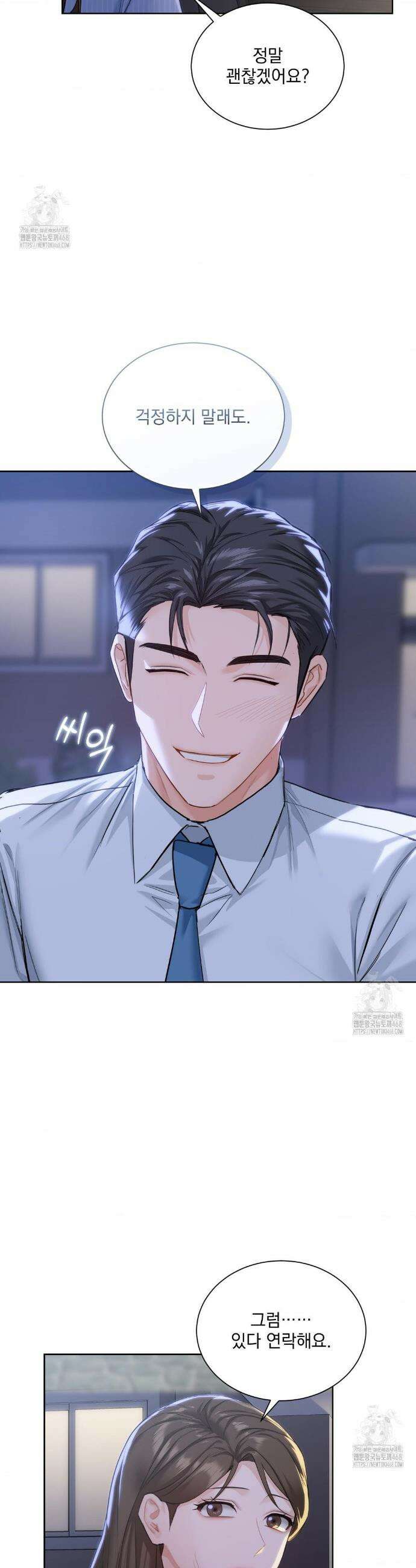 내겐 너무 다정한 보스 33화 2