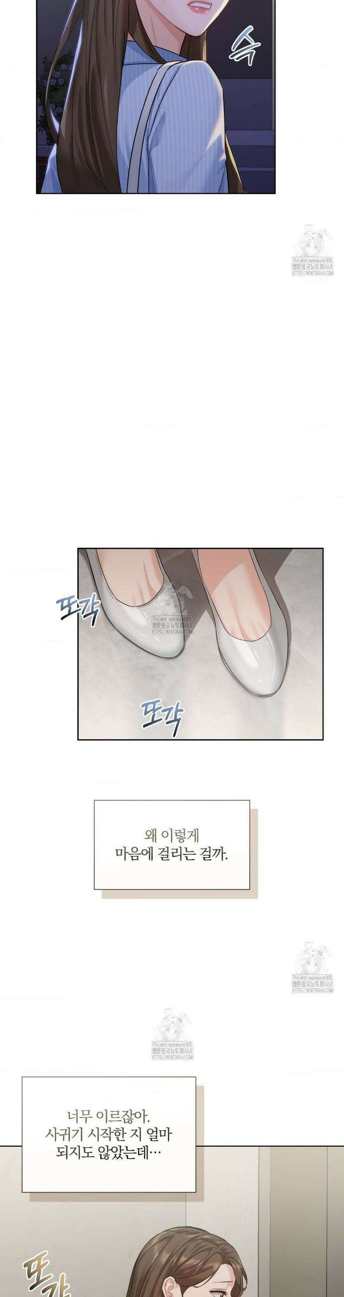 내겐 너무 다정한 보스 33화 3