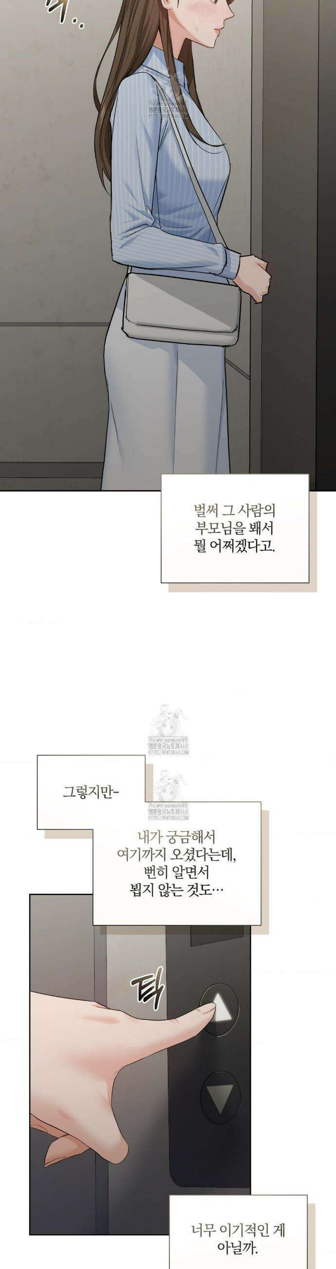 내겐 너무 다정한 보스 33화 4
