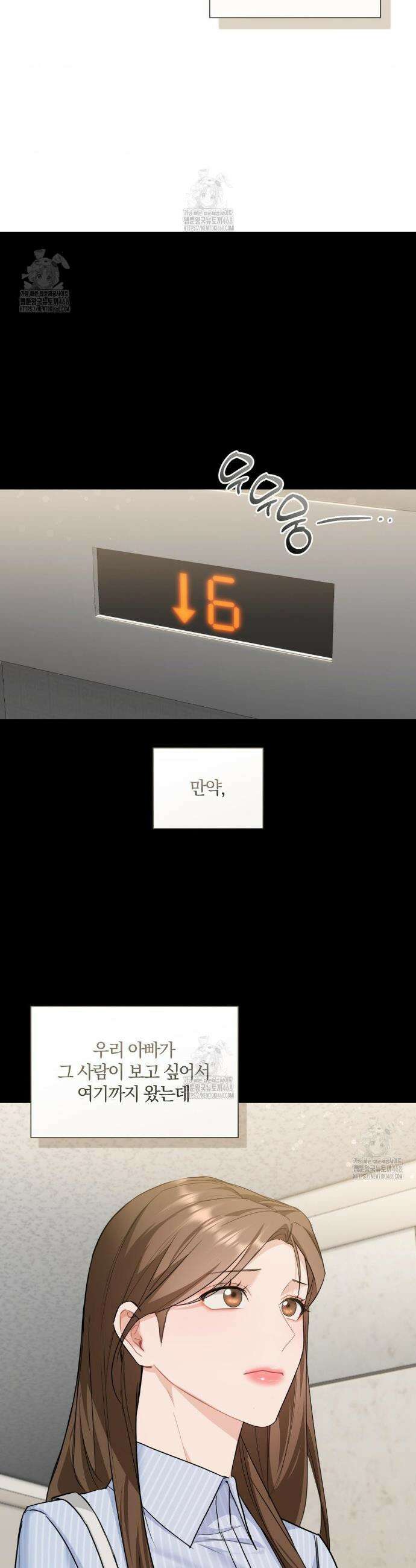내겐 너무 다정한 보스 33화 5
