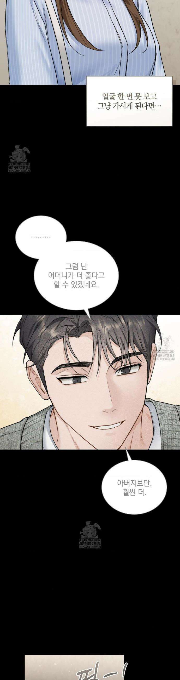 내겐 너무 다정한 보스 33화 6