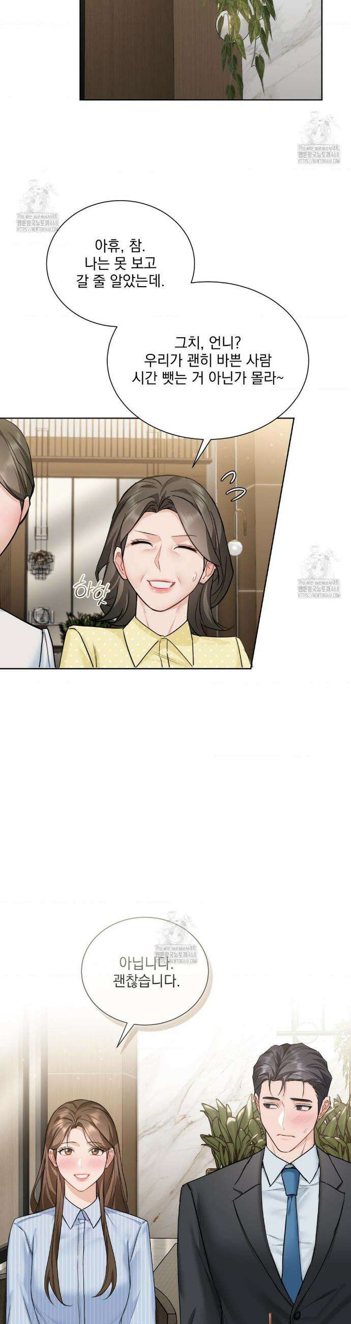 내겐 너무 다정한 보스 33화 10