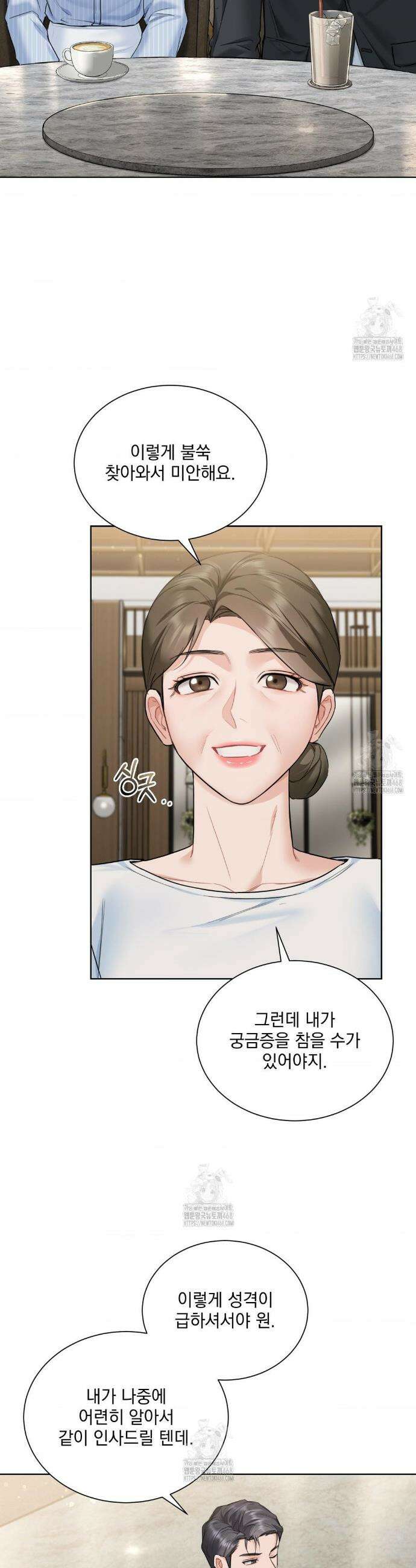 내겐 너무 다정한 보스 33화 11