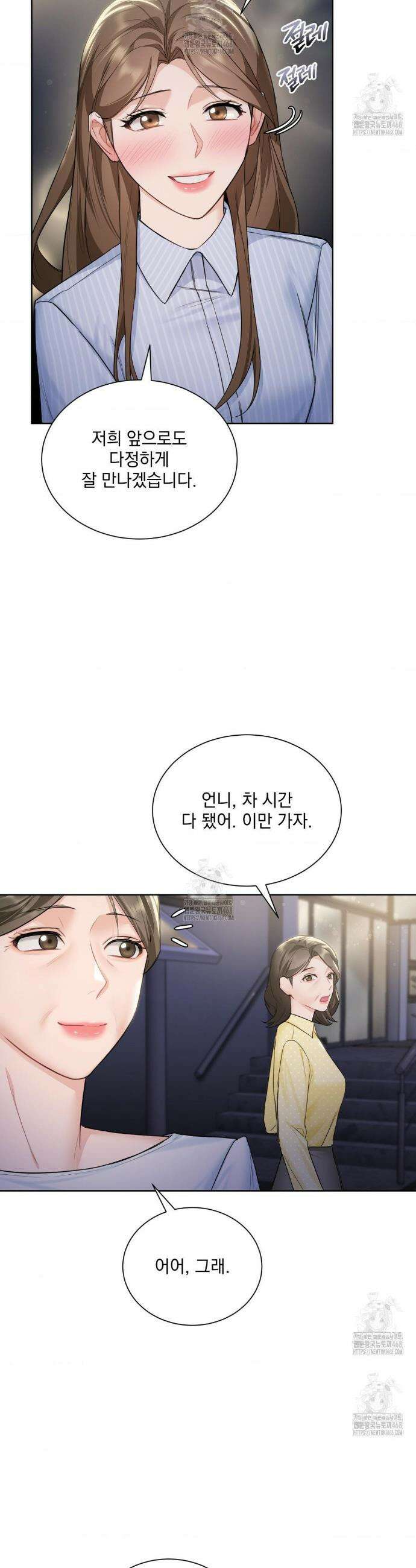 내겐 너무 다정한 보스 33화 17