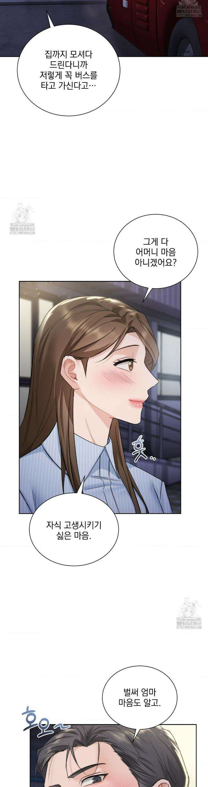 내겐 너무 다정한 보스 33화 19
