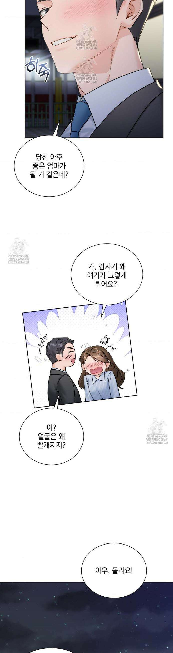 내겐 너무 다정한 보스 33화 20