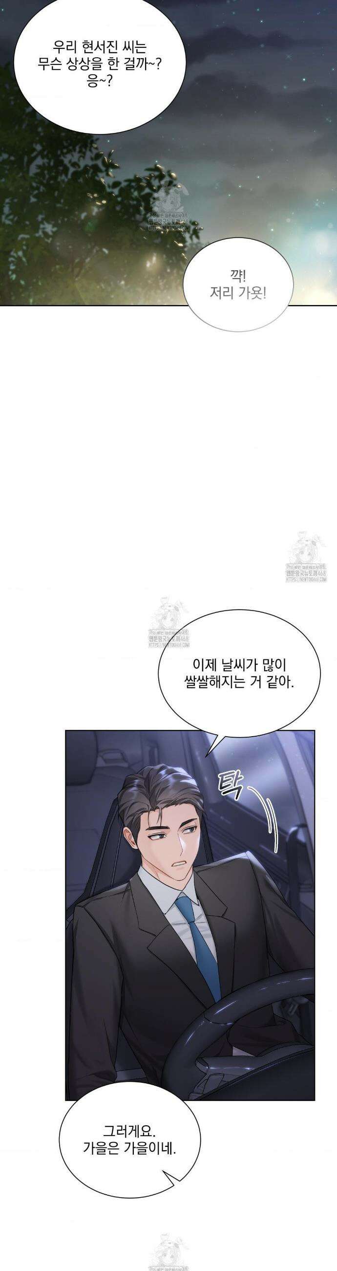 내겐 너무 다정한 보스 33화 21