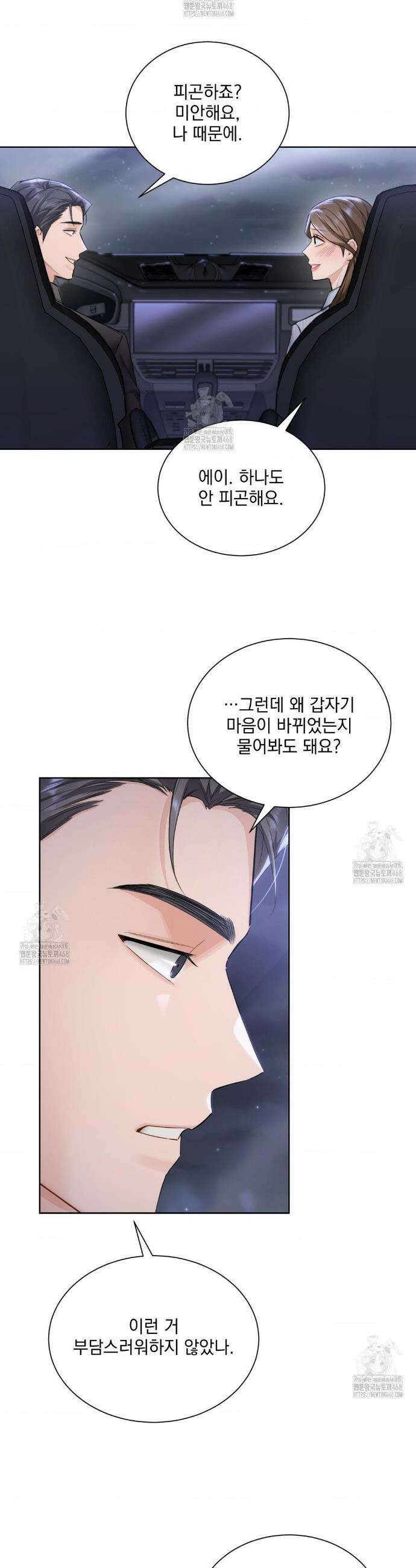 내겐 너무 다정한 보스 33화 22