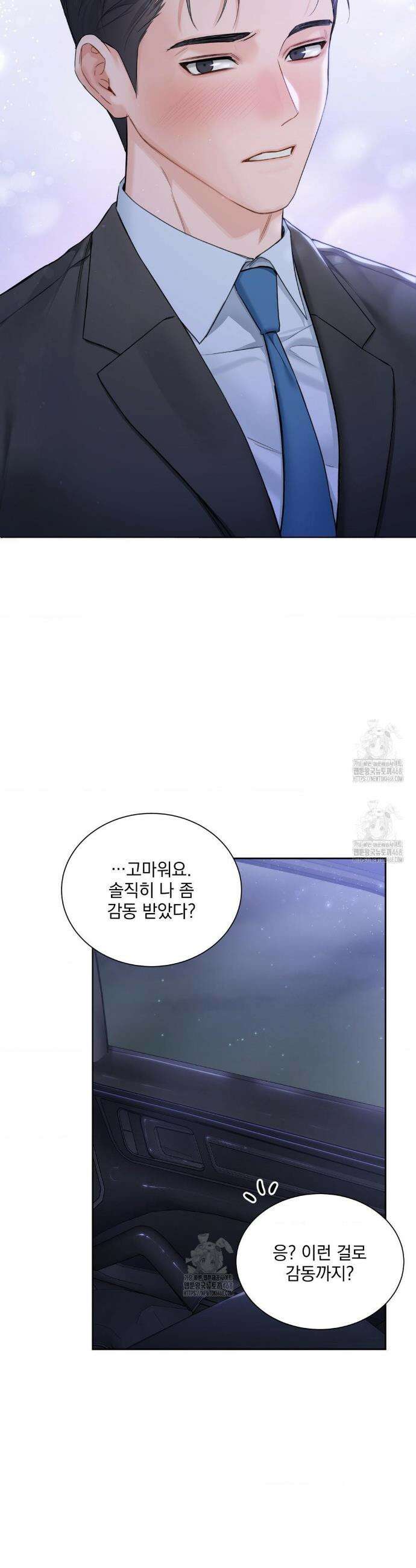내겐 너무 다정한 보스 33화 24
