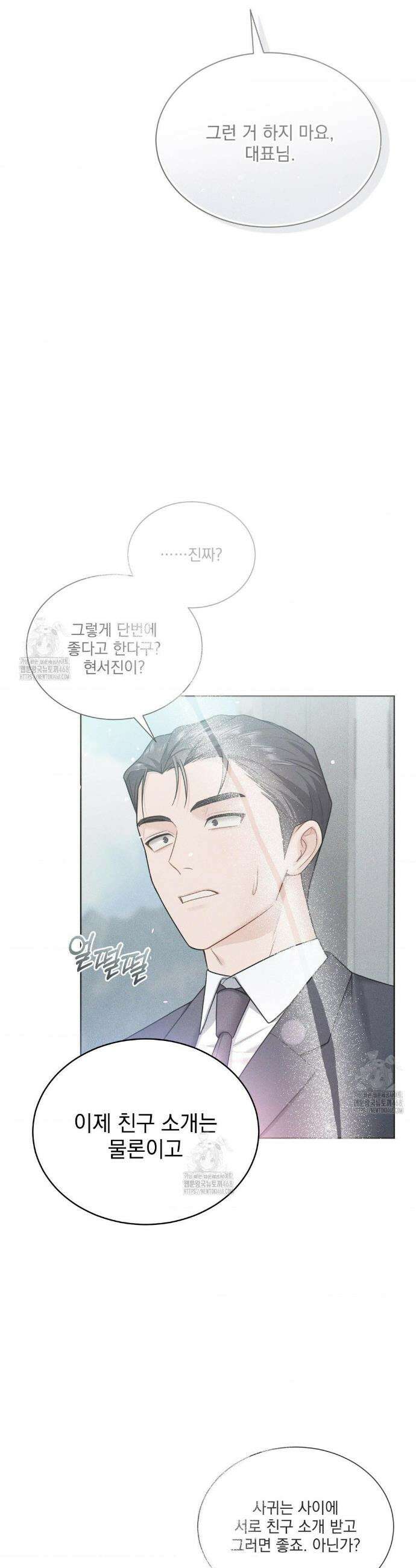 내겐 너무 다정한 보스 33화 26