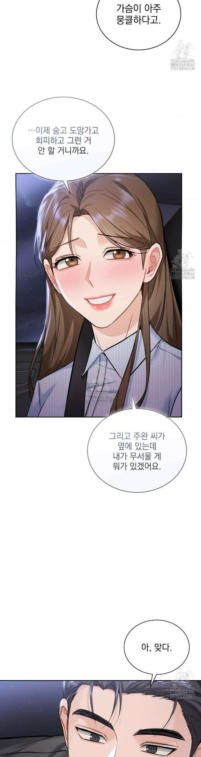 내겐 너무 다정한 보스 33화 28