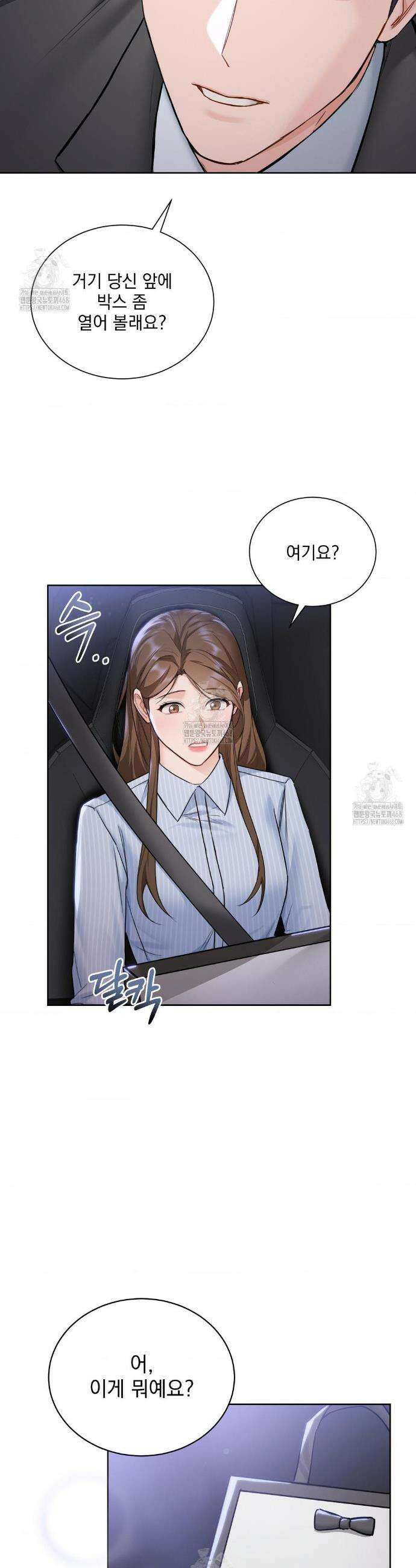 내겐 너무 다정한 보스 33화 29