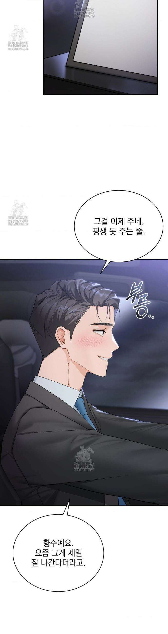 내겐 너무 다정한 보스 33화 30