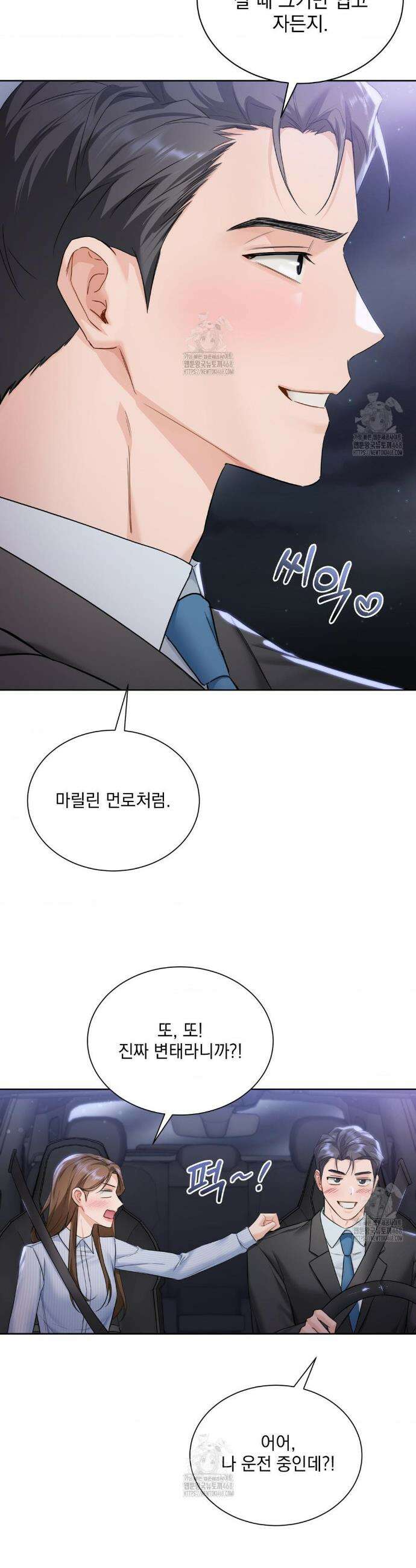 내겐 너무 다정한 보스 33화 32