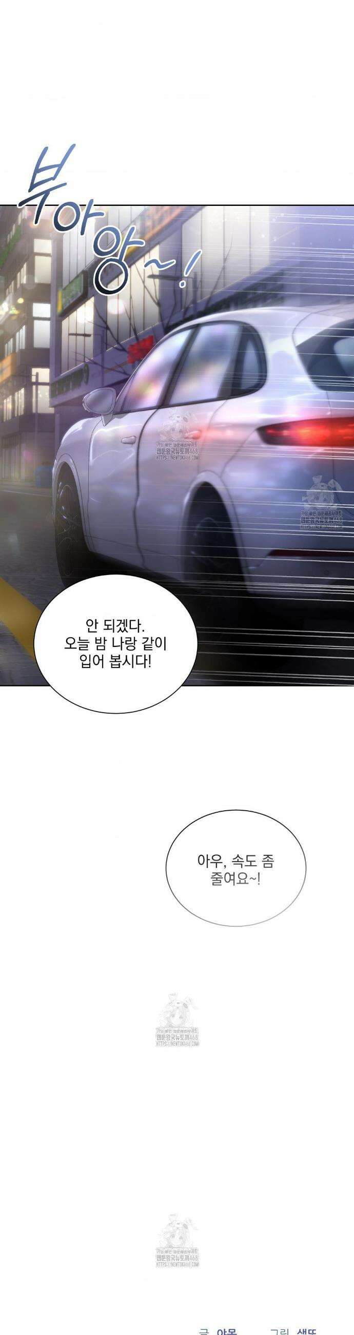 내겐 너무 다정한 보스 33화 33