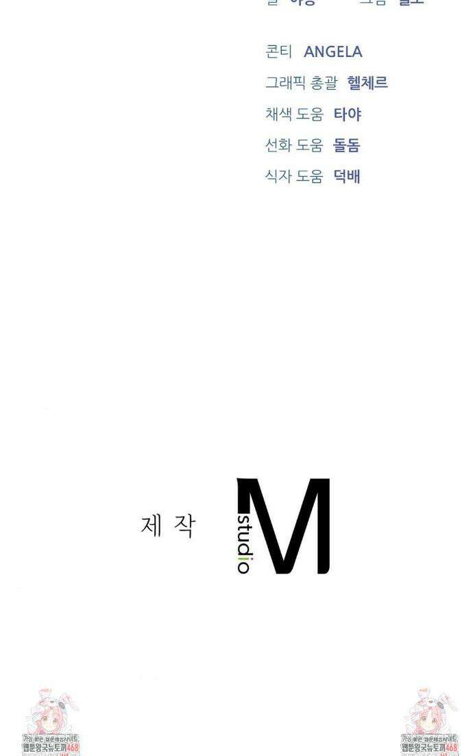 내겐 너무 다정한 보스 33화 34