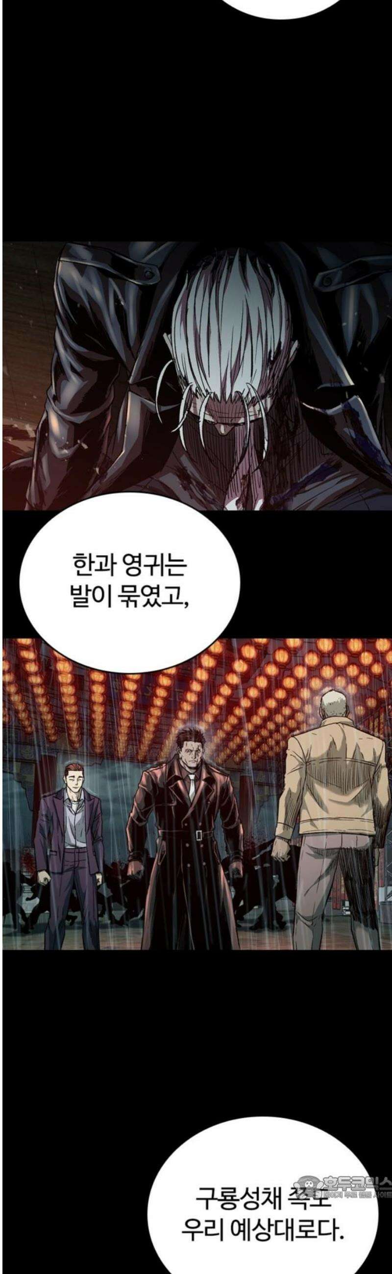 구룡:사로카 36화 19