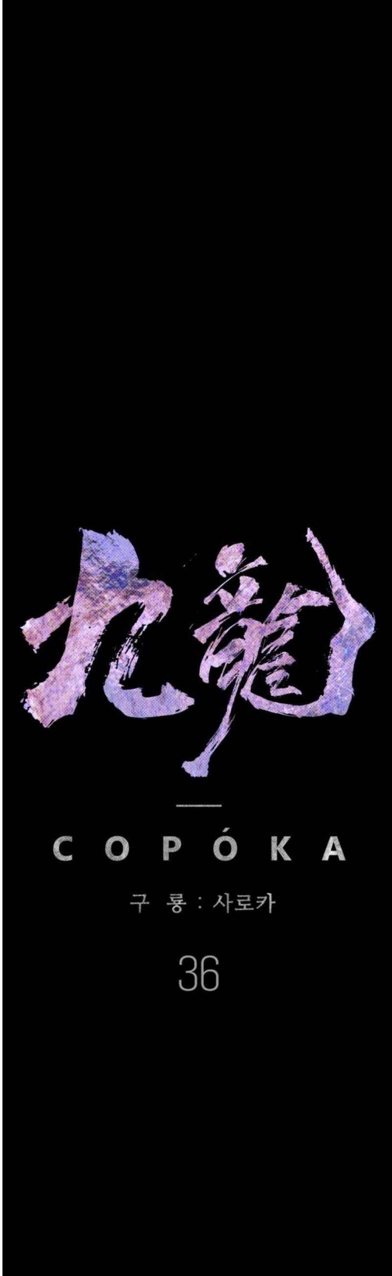 구룡:사로카 36화 23