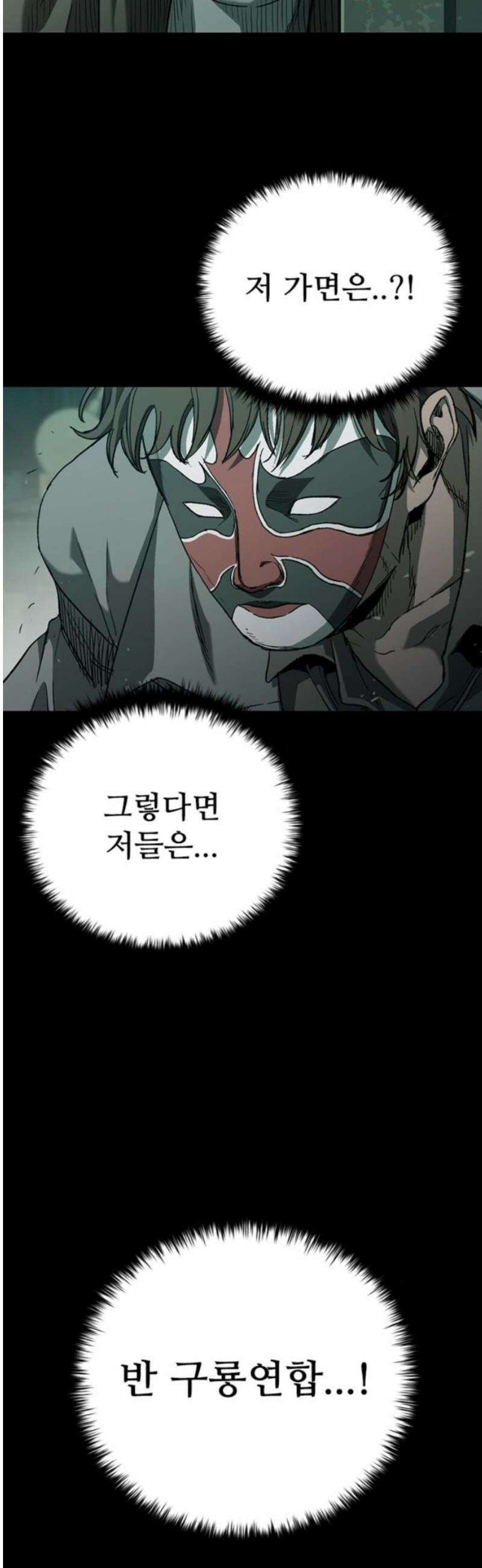 구룡:사로카 36화 50