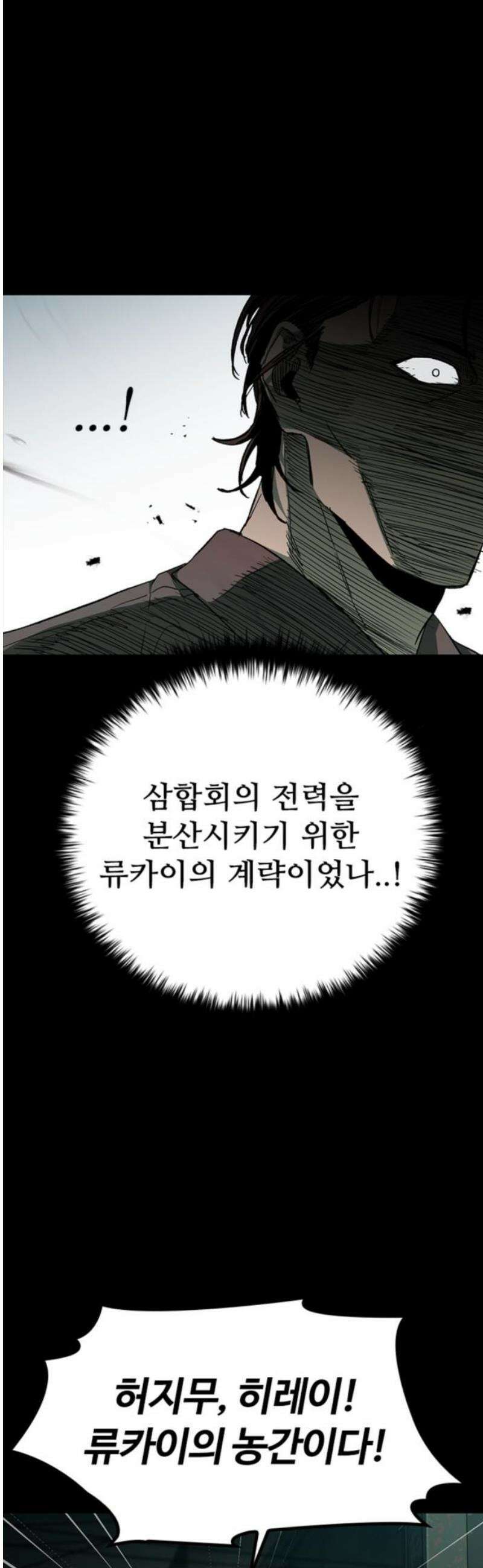 구룡:사로카 36화 51