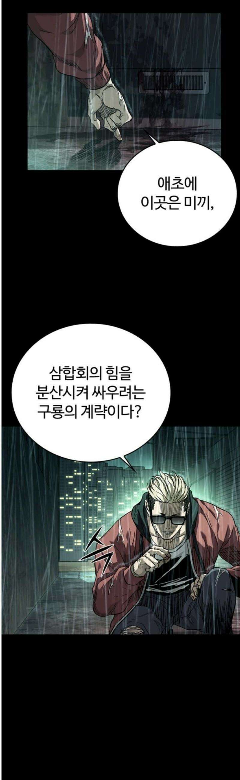 구룡:사로카 36화 55